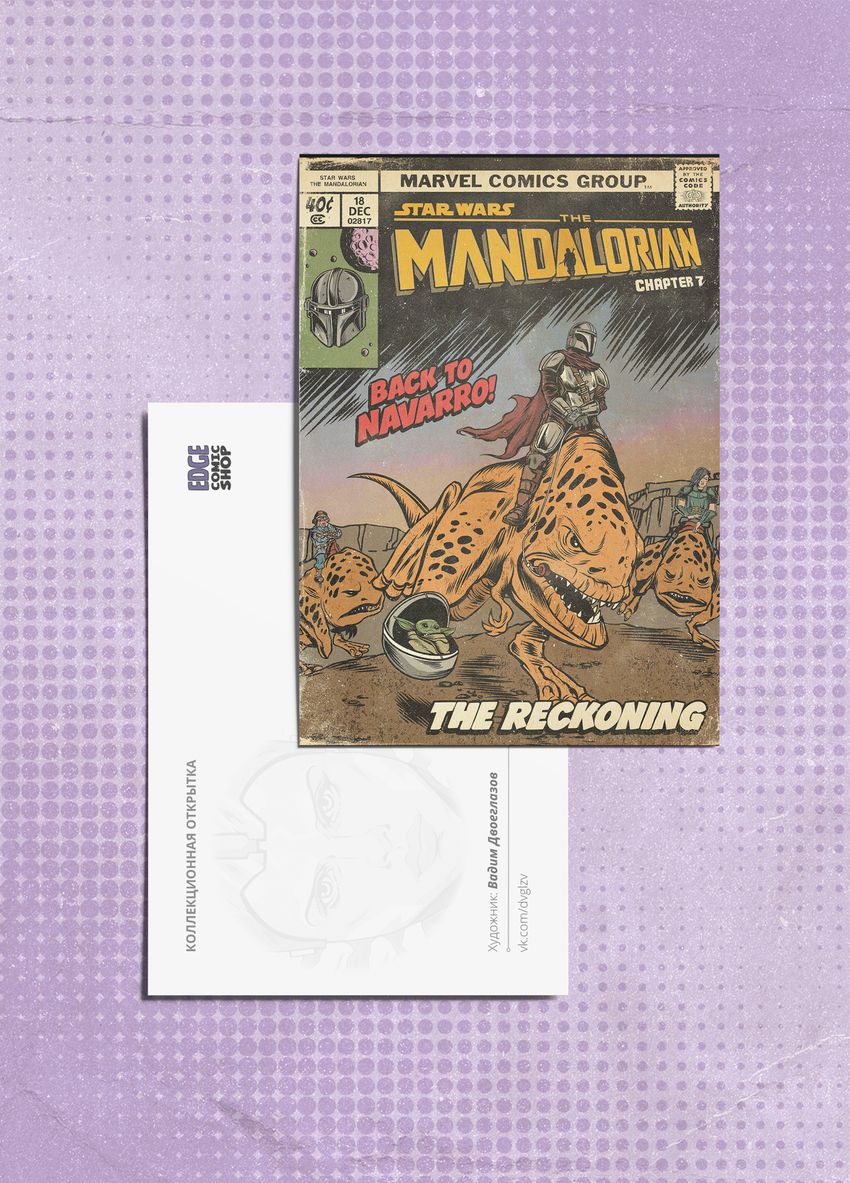 Открытка "Star Wars: Mandalorian. Chapter 07 "The Reckoning"