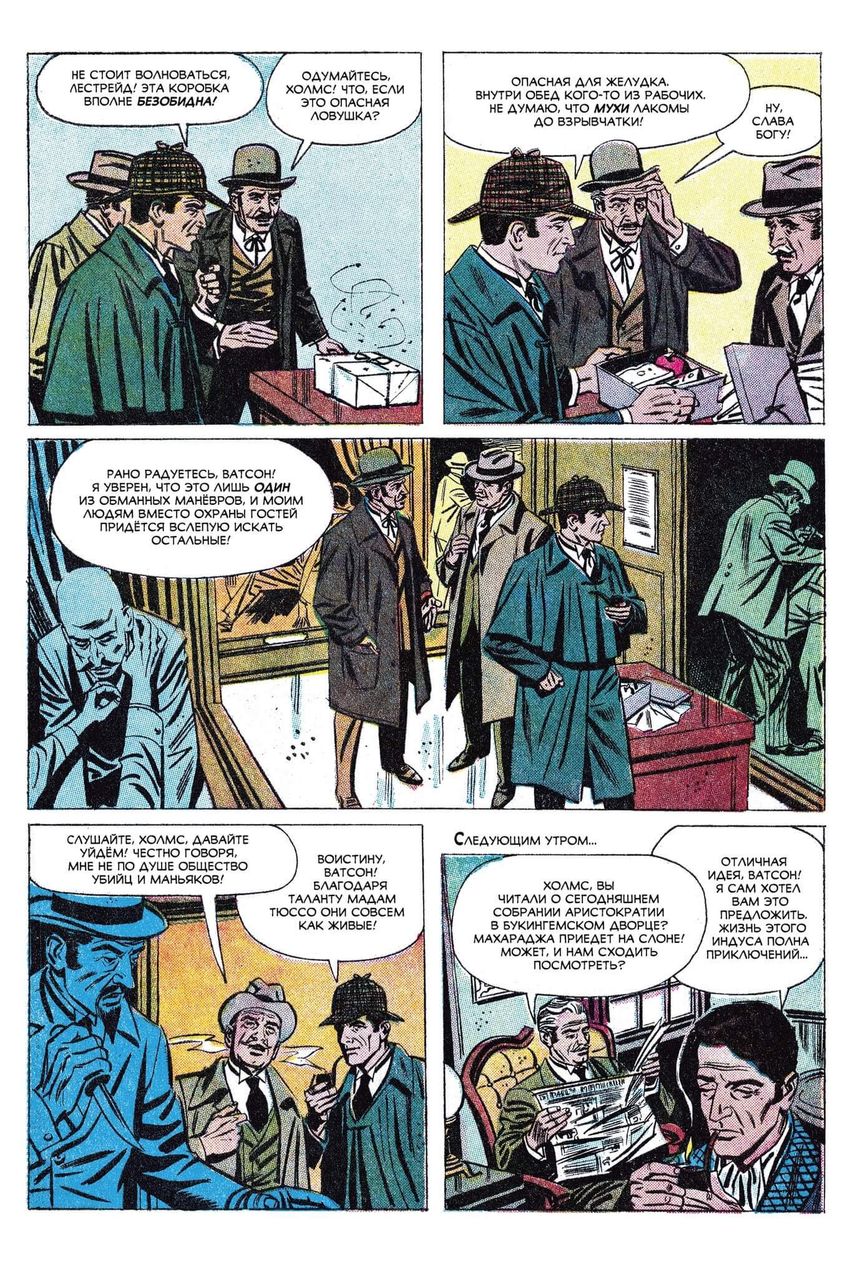 Библиотека приключений. Шерлок Холмс