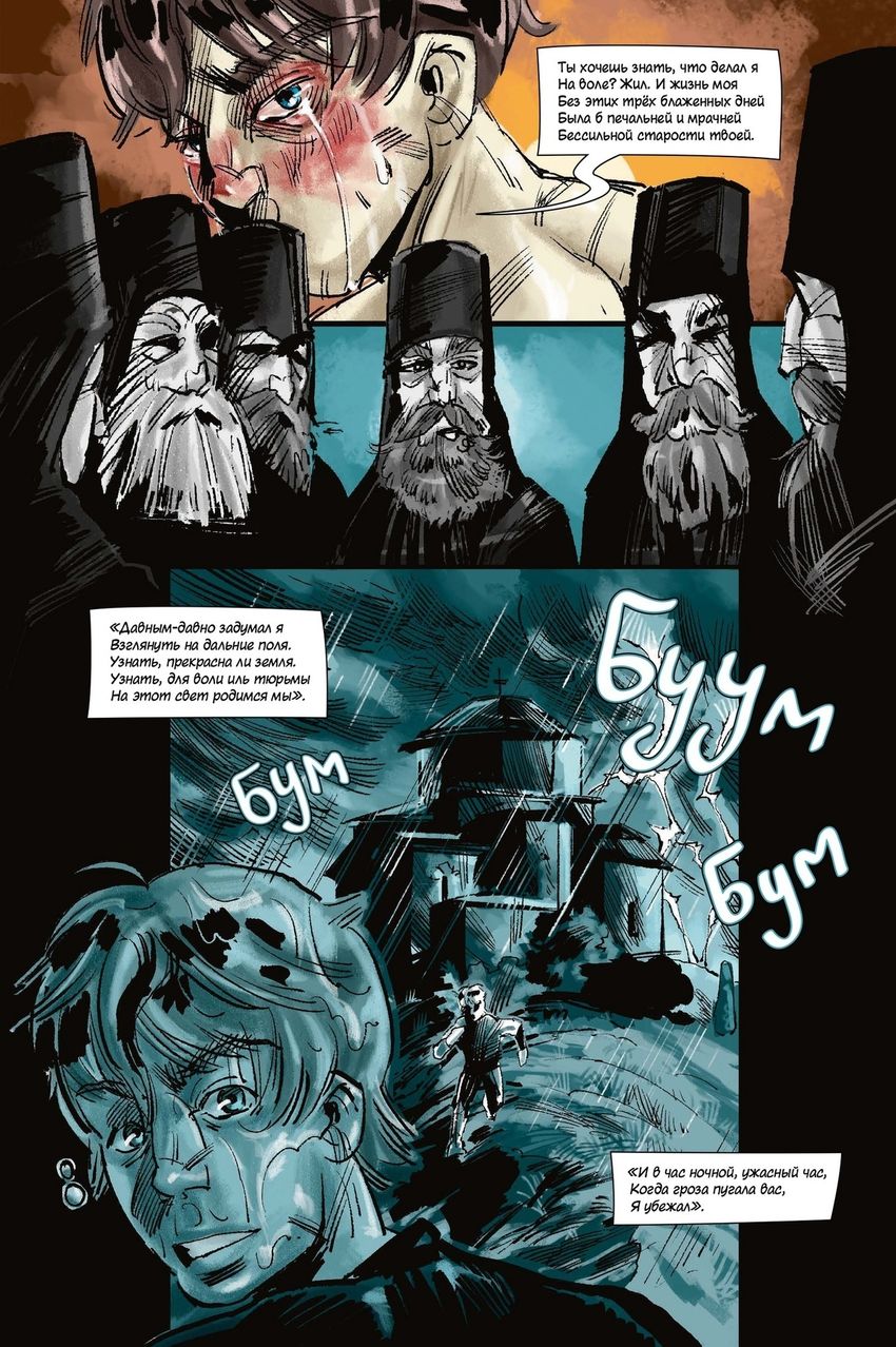 Классика в комиксах. Лермонтов. Мцыри (эксклюзив комикшопов)