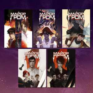 Набор постеров по комиксу "Майор Гром: Игра" (5шт)