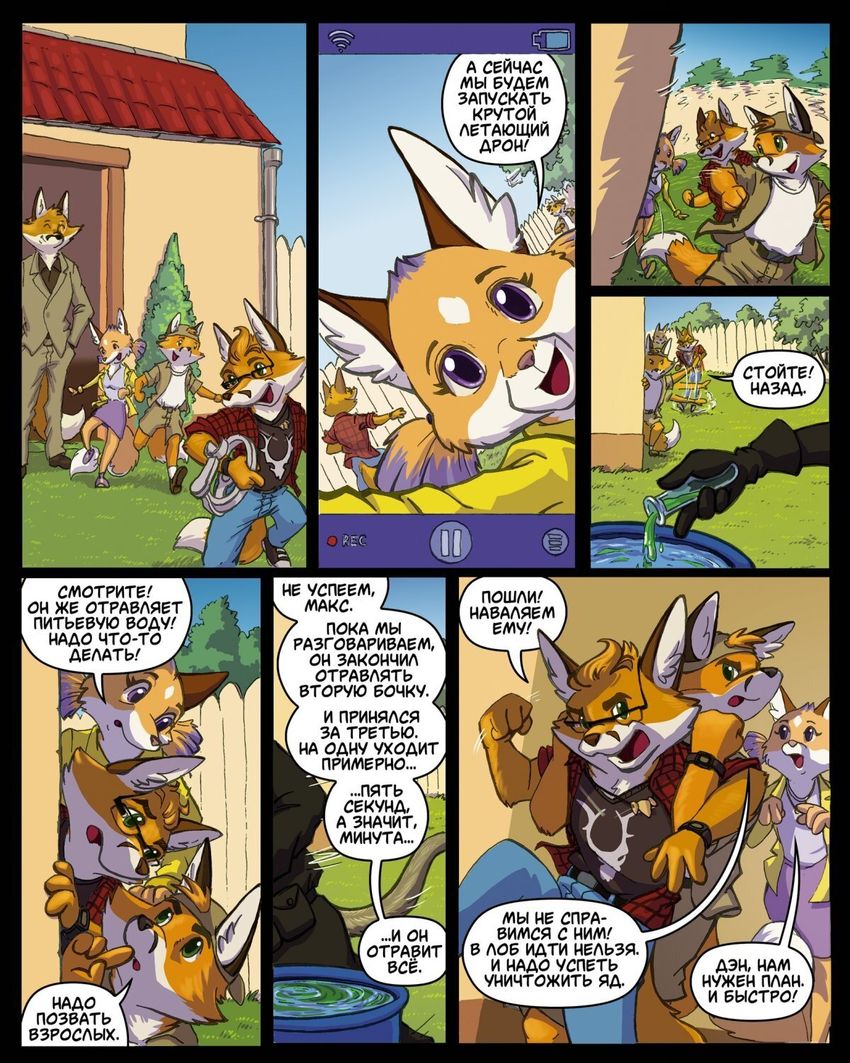 Агенты Фоксла. Том 1