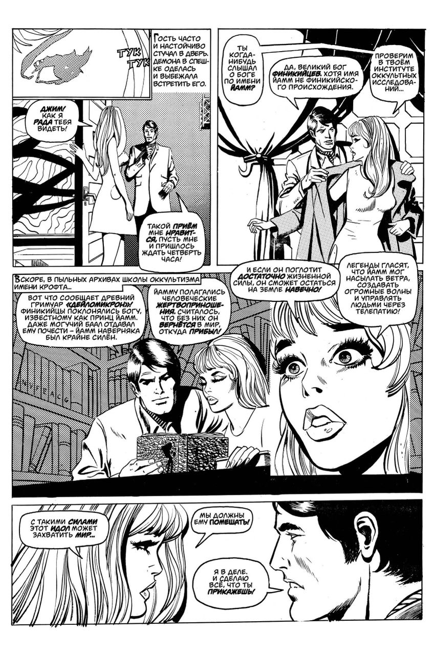 Древние Комиксы. Чёрный шабаш (Обычная обложка)