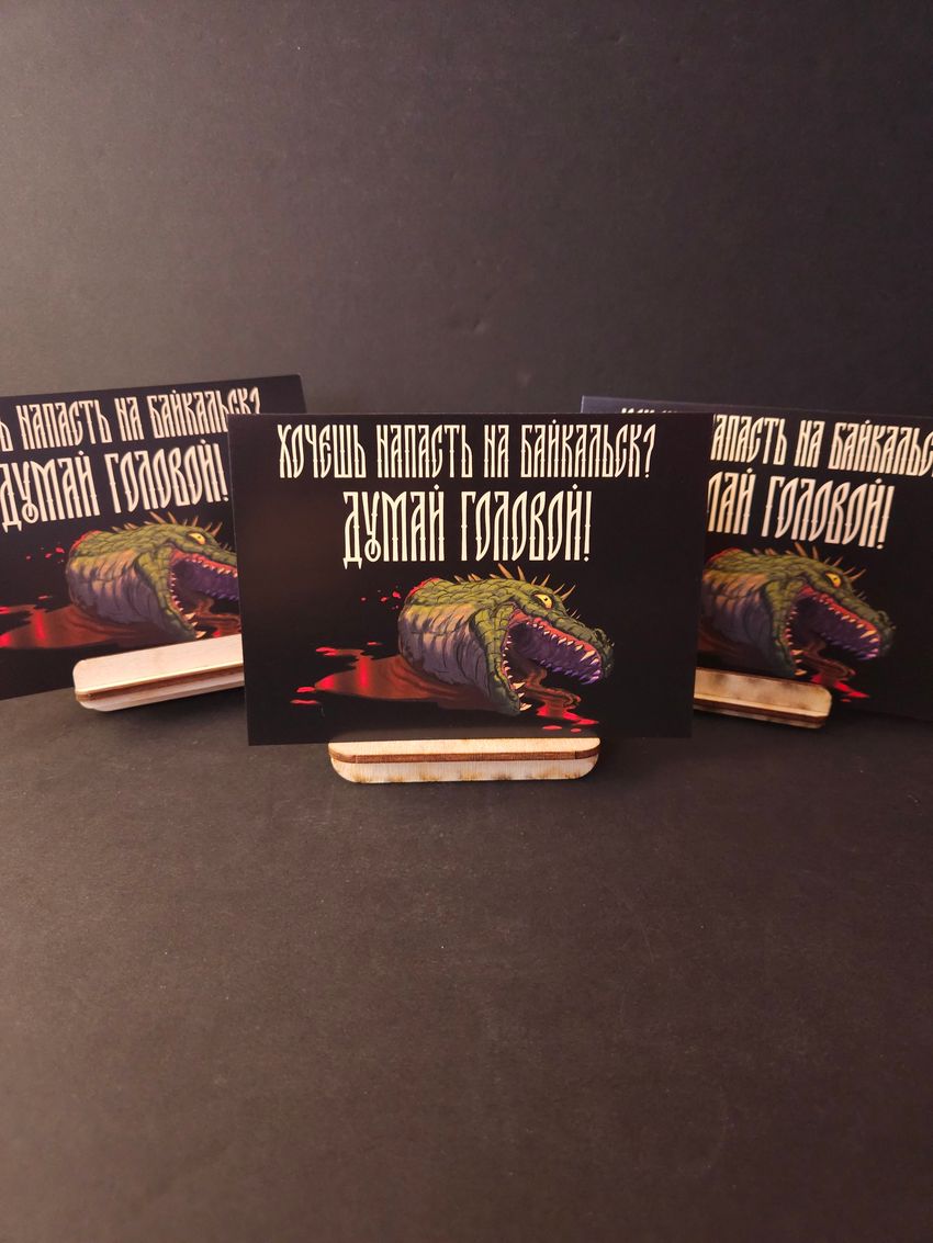 Открытка "Русы против Ящеров: Думай!"