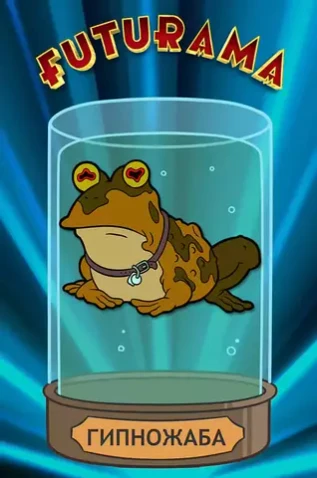 Металлический пин "Futurama: Hypnotoad"