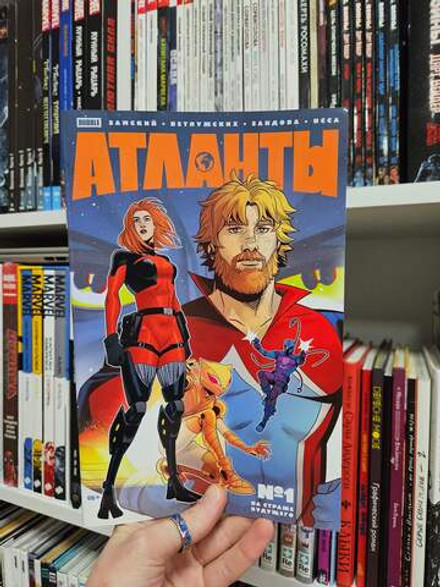 Атланты №1. На страже будущего. Часть 1