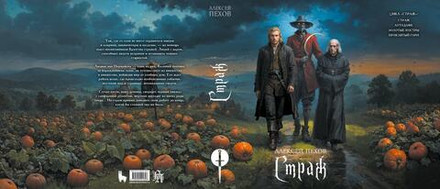 Страж. Коллекционное издание