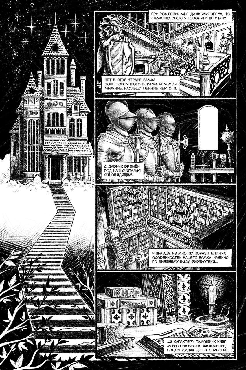 Классика в комиксах. По. Береника (Эксклюзив EDGE)