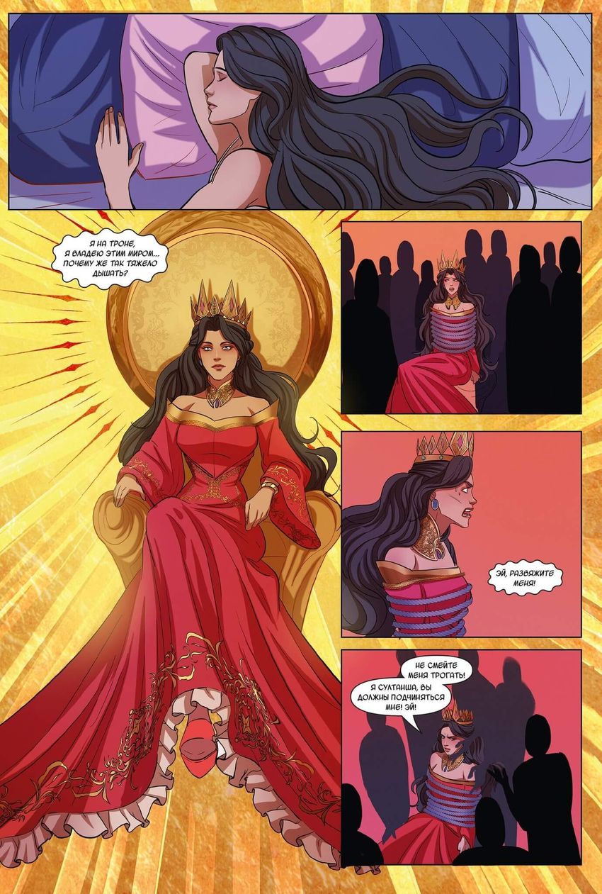Принцесса барханов №1 - фантастическая комикс-дорама