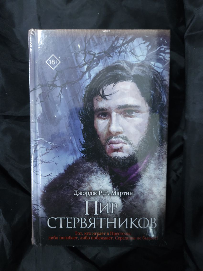 Пир стервятников