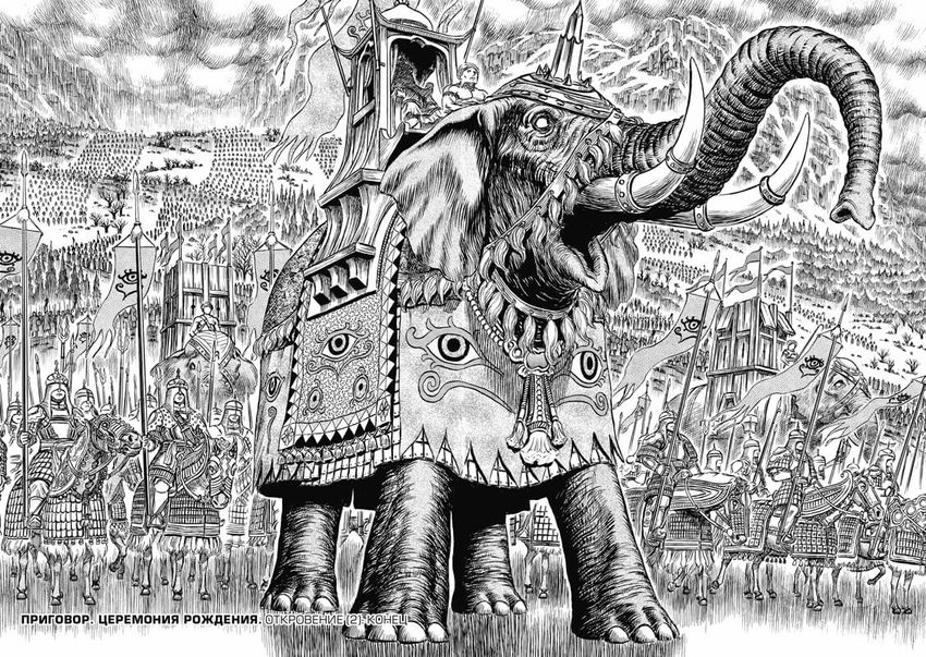 Берсерк. Том 9