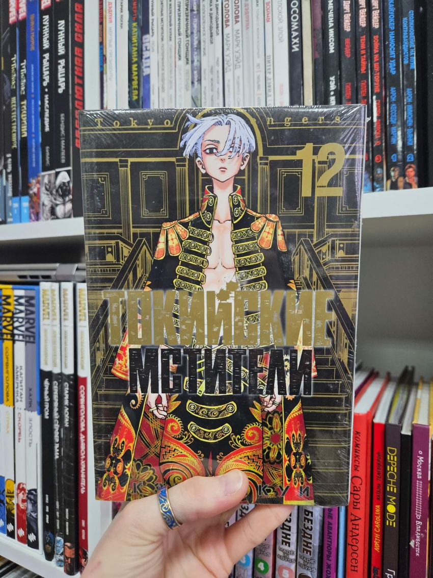 Токийские Мстители. Том 12