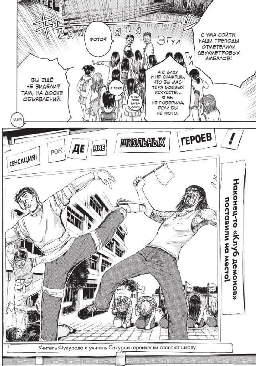 GTO. Крутой учитель Онидзука. Книги 8 и 9