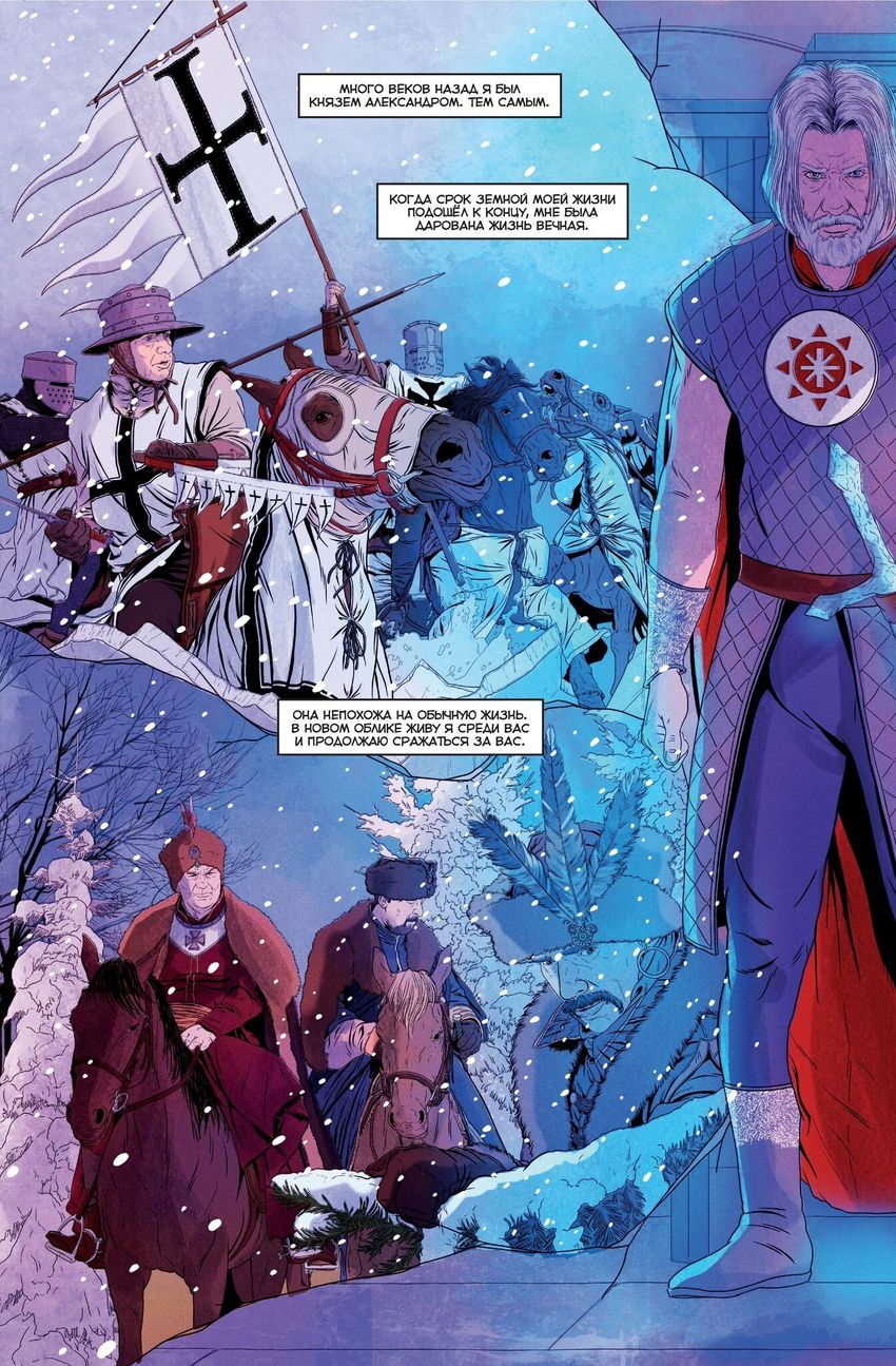 Александр Невский. Выпуск №1