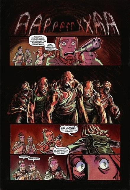 Первый отряд #3