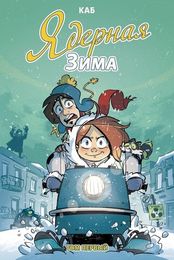 Истари Комикс