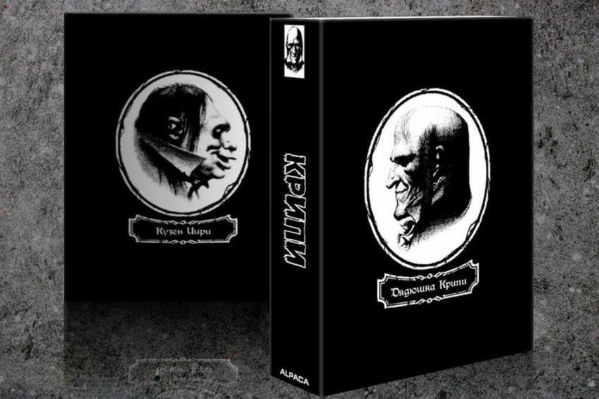 Слипкейс «Крипи»