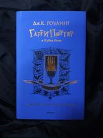 Гарри Поттер и Кубок Огня. УЦЕНЁННЫЙ ТОВАР