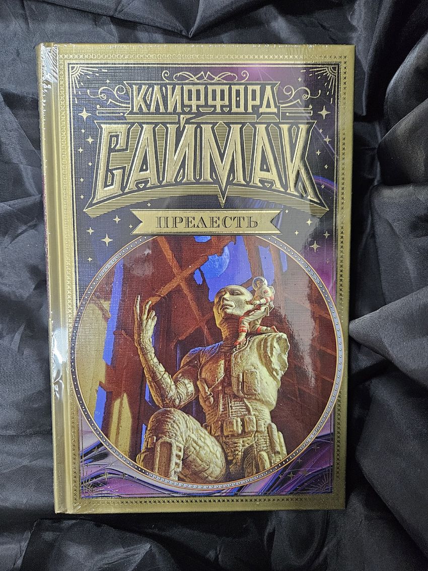 Прелесть