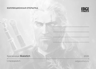 Открытка "Witcher Scents: Geralt"