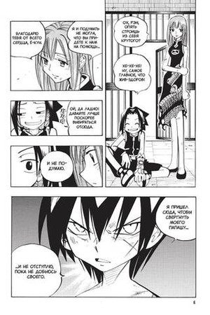 Король шаманов. Том 5