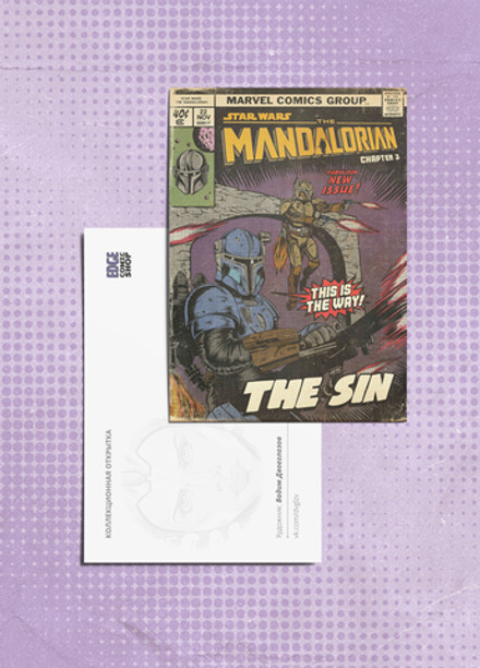 Открытка "Star Wars: Mandalorian. Chapter 03 "The Sin"