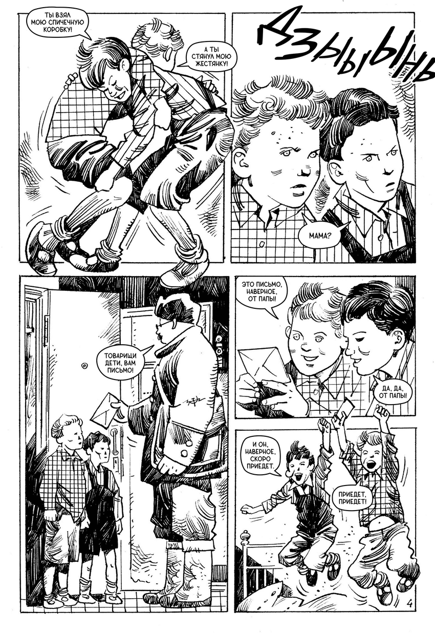 Классика в комиксах. Гайдар. Чук и Гек (Обложка для магазинов комиксов)