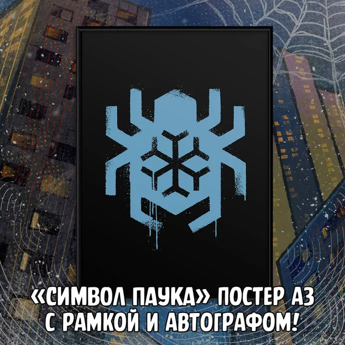 Северный Паук Crowdfunding