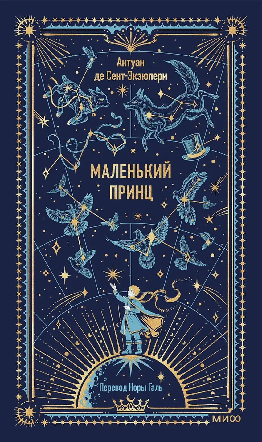 Маленький принц