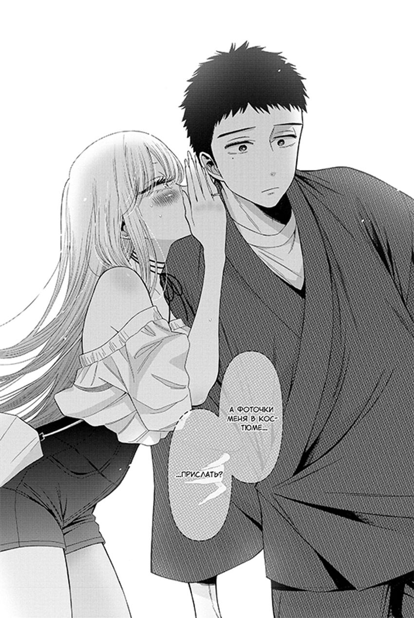 Эта кукла влюбилась. Том 3