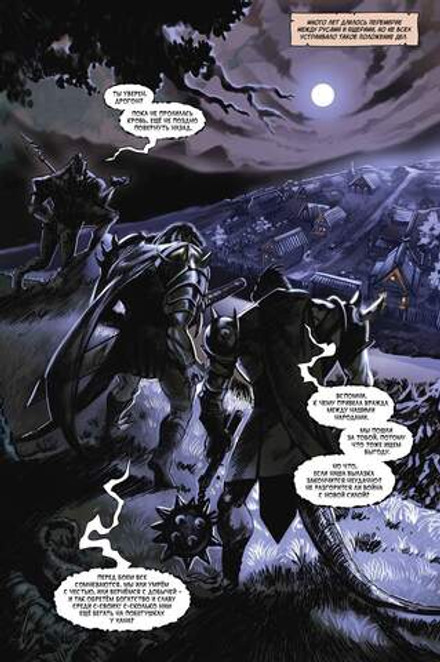 Ящеры против Русов (Эксклюзив EDGE)