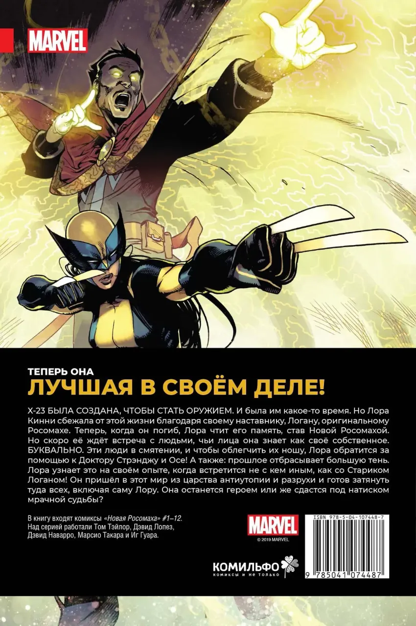 Новая Росомаха. Том 1