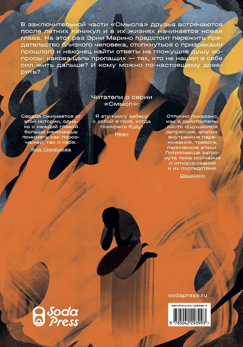 Смысл. Том 3