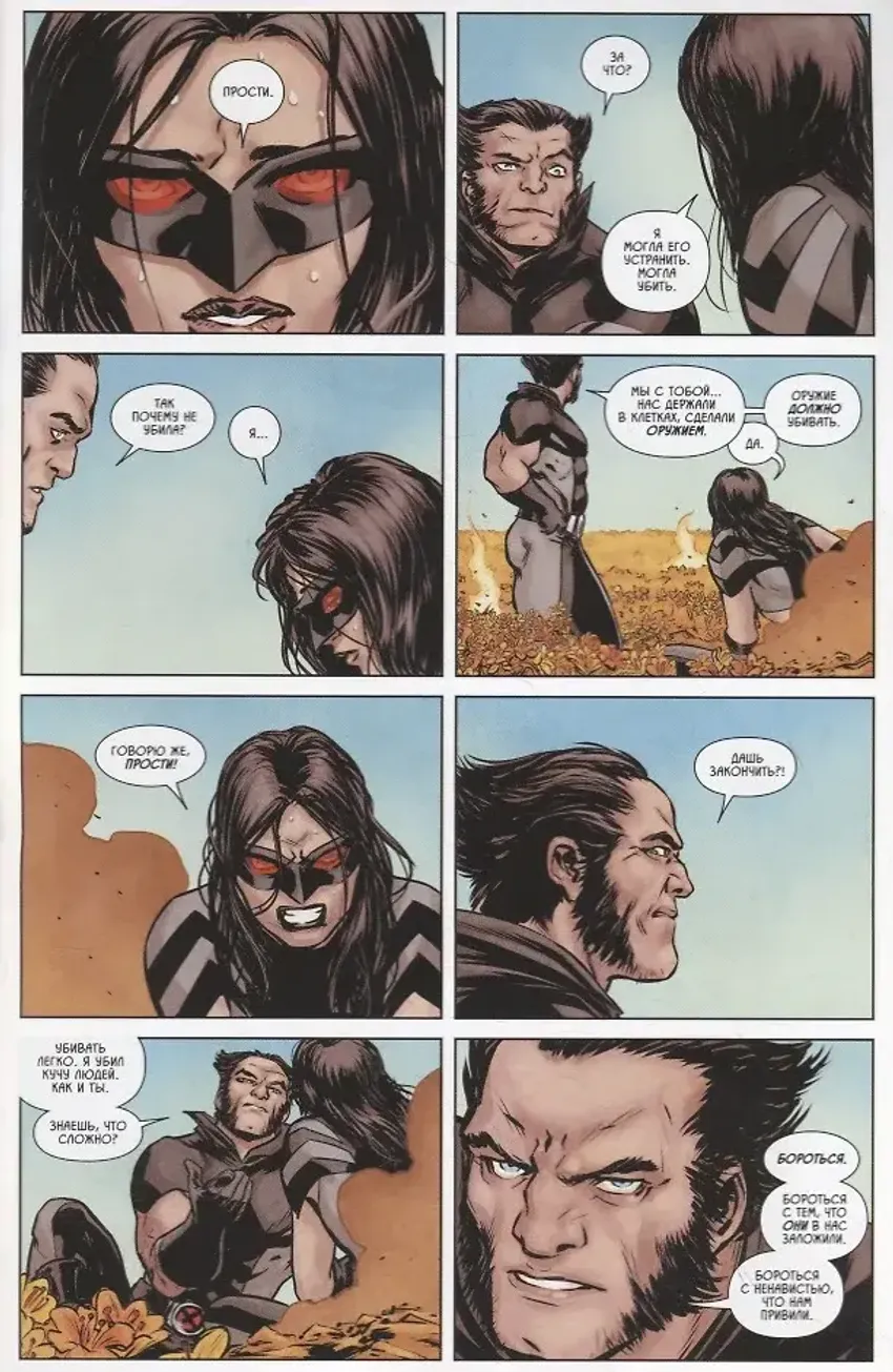 Новая Росомаха. Том 1