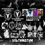 Тагар Краудфандинг