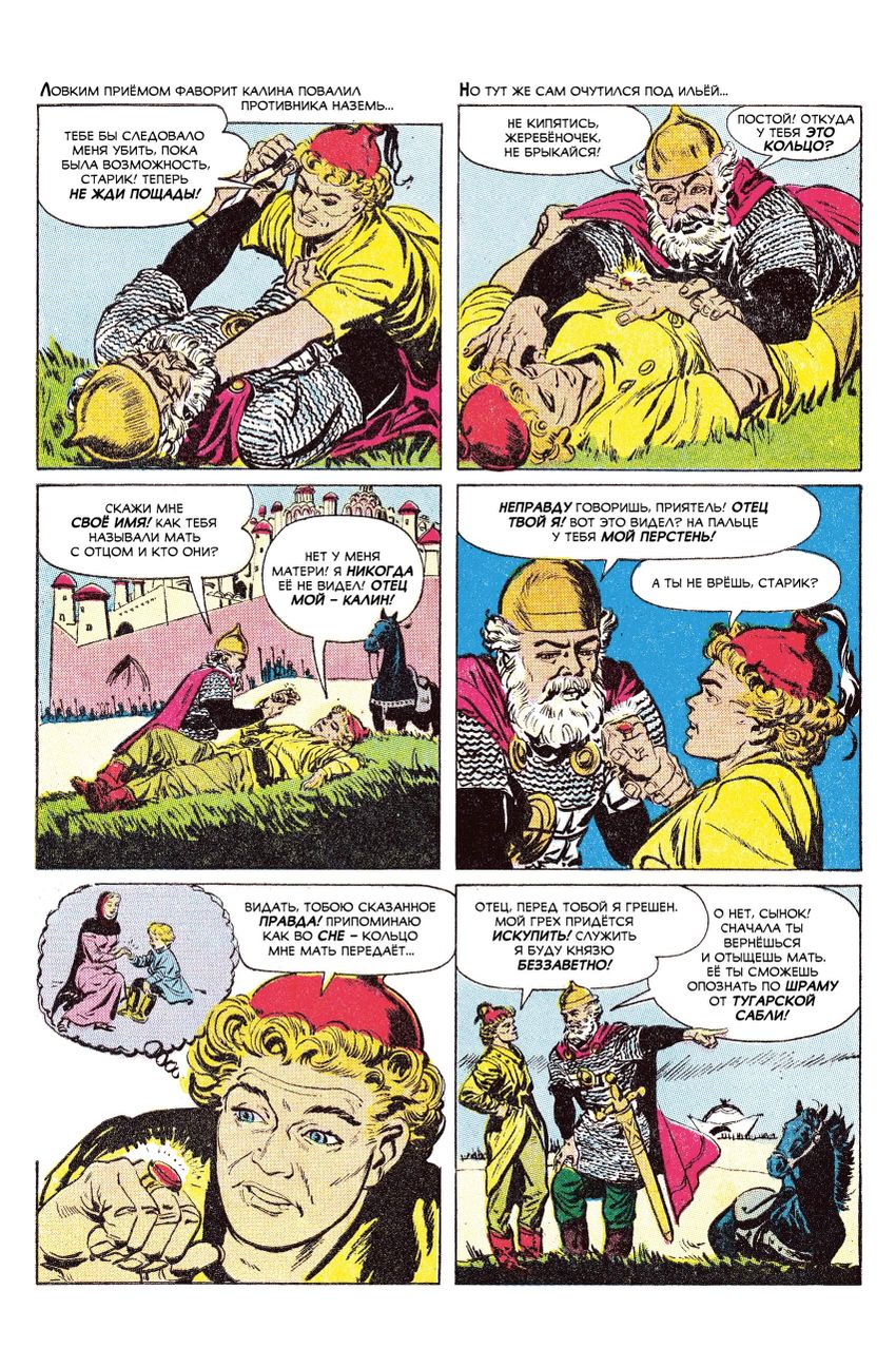 Библиотека приключений. Илья Муромец