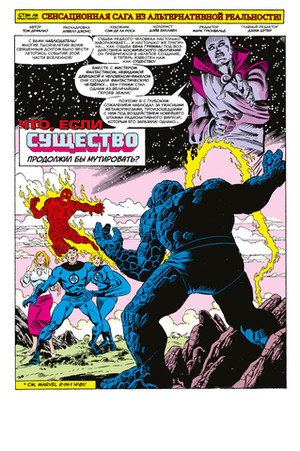 Что если? Зверь и Существо продолжили мутировать