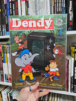 ПРО Dendy #1