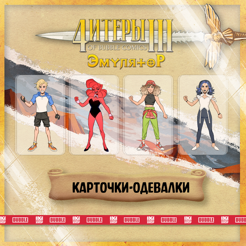 Читеры. Том 3. Эмулятор — Коллекционное издание