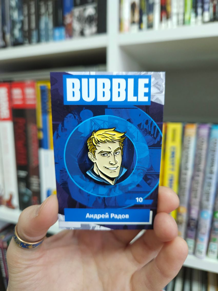 Металлический пин "BUBBLE #10: Андрей Радов"