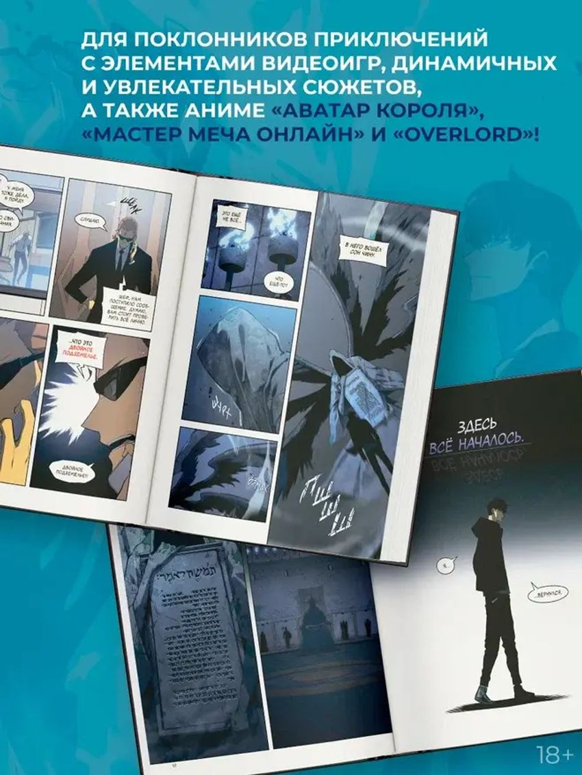 Поднятие уровня в одиночку. Том 9