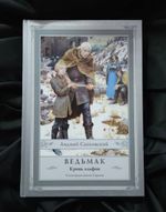 Ведьмак. Кровь эльфов