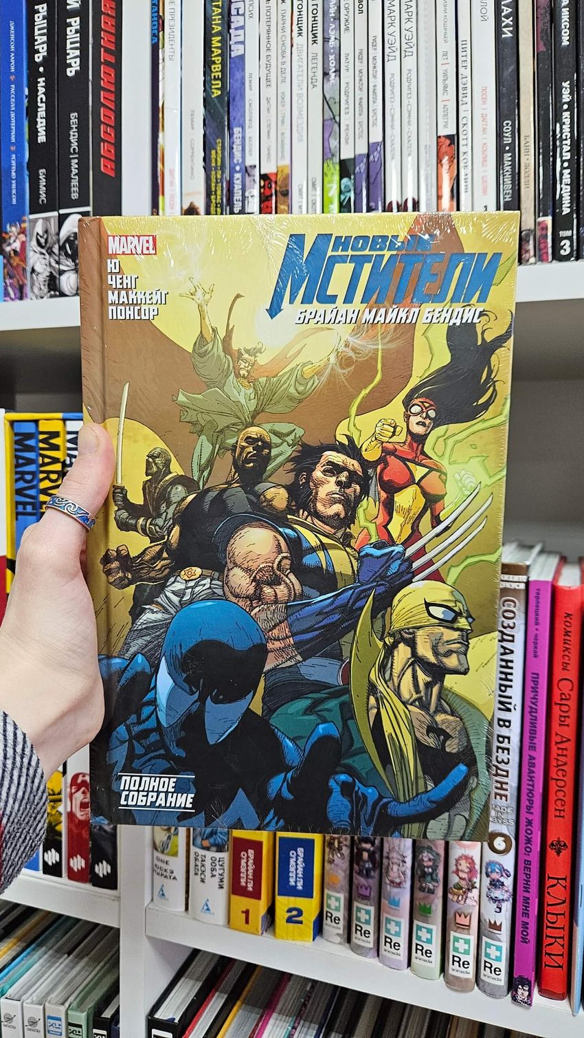 Новые Мстители. Полное собрание. Том 3