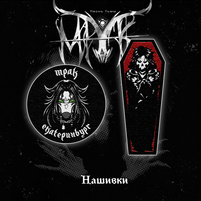 Мрак. Том 4. Чёрный Саркофаг — Коллекционное издание