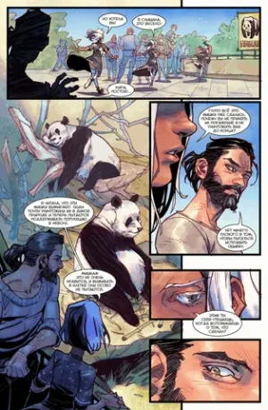 Экслибриум. Том 8: Переворот