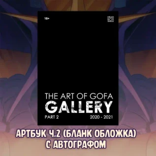 Черепушка Гофы Краудфандинг