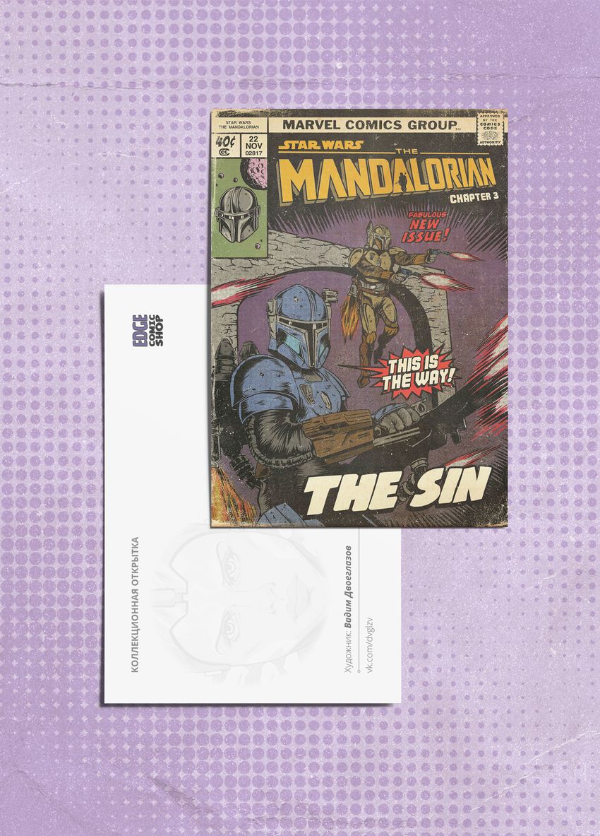 Открытка "Star Wars: Mandalorian. Chapter 03 "The Sin"