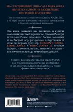 Dark Souls: за гранью смерти. Книга 1. История создания Demon's Souls, Dark Souls, Dark Souls II