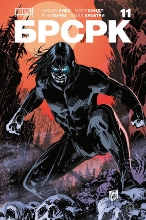 БРСРК Киану Ривза #11