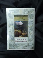 Похитители бриллиантов