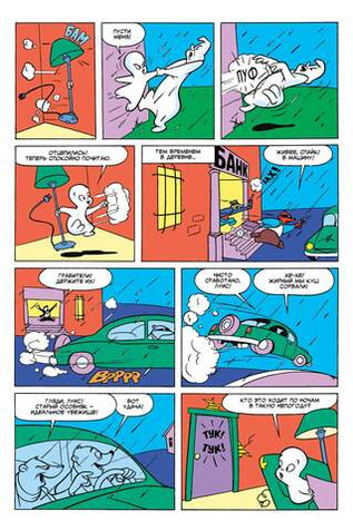 Древние Комиксы. Каспер. Храбрый спасатель